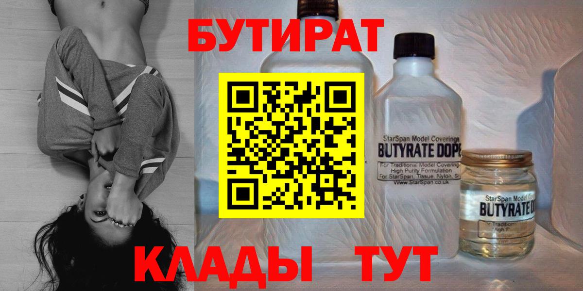 Россошь  Бутират BDO  Вход с VPN 