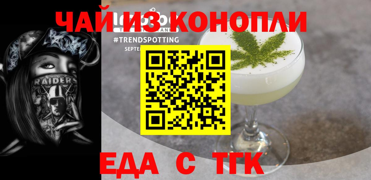Печенье с ТГК конопля  Вход с VPN  Россошь 