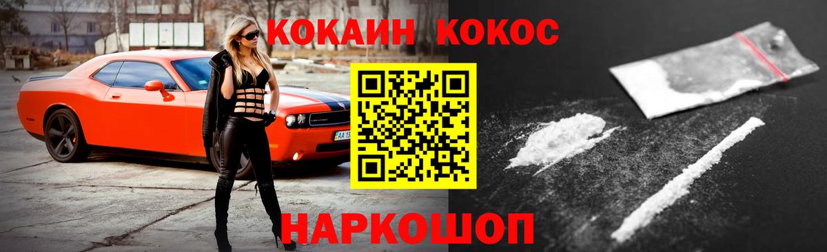 КОКАИН Эквадор Россошь