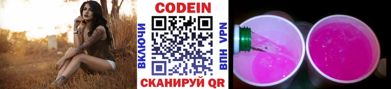 цены наркотик  сайты даркнета наркотические препараты  Кодеиновый сироп Lean Purple Drank  Россошь  MEGA ссылки 