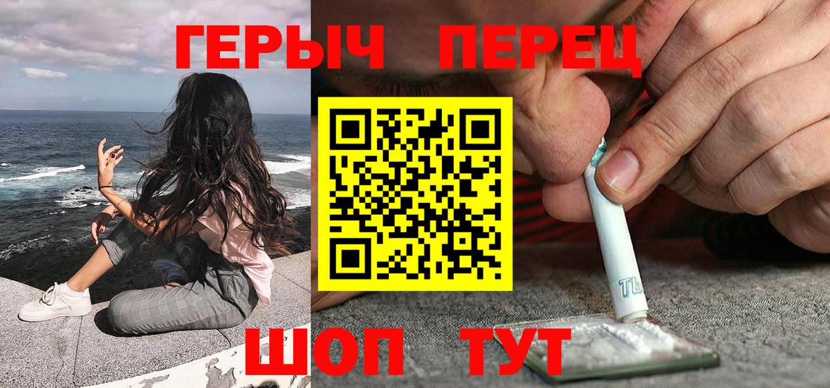 Героин герыч  Вход с VPN  Россошь 