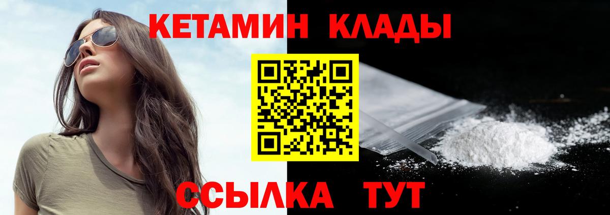 Россошь  Кетамин VHQ  гидра ссылка  Вход с VPN 