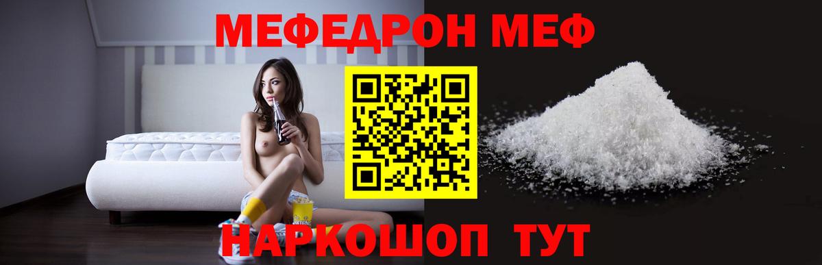 МЯУ-МЯУ мяу мяу  Вход с VPN  ОМГ ОМГ рабочий сайт  Россошь  МЕФ  Мефедрон 